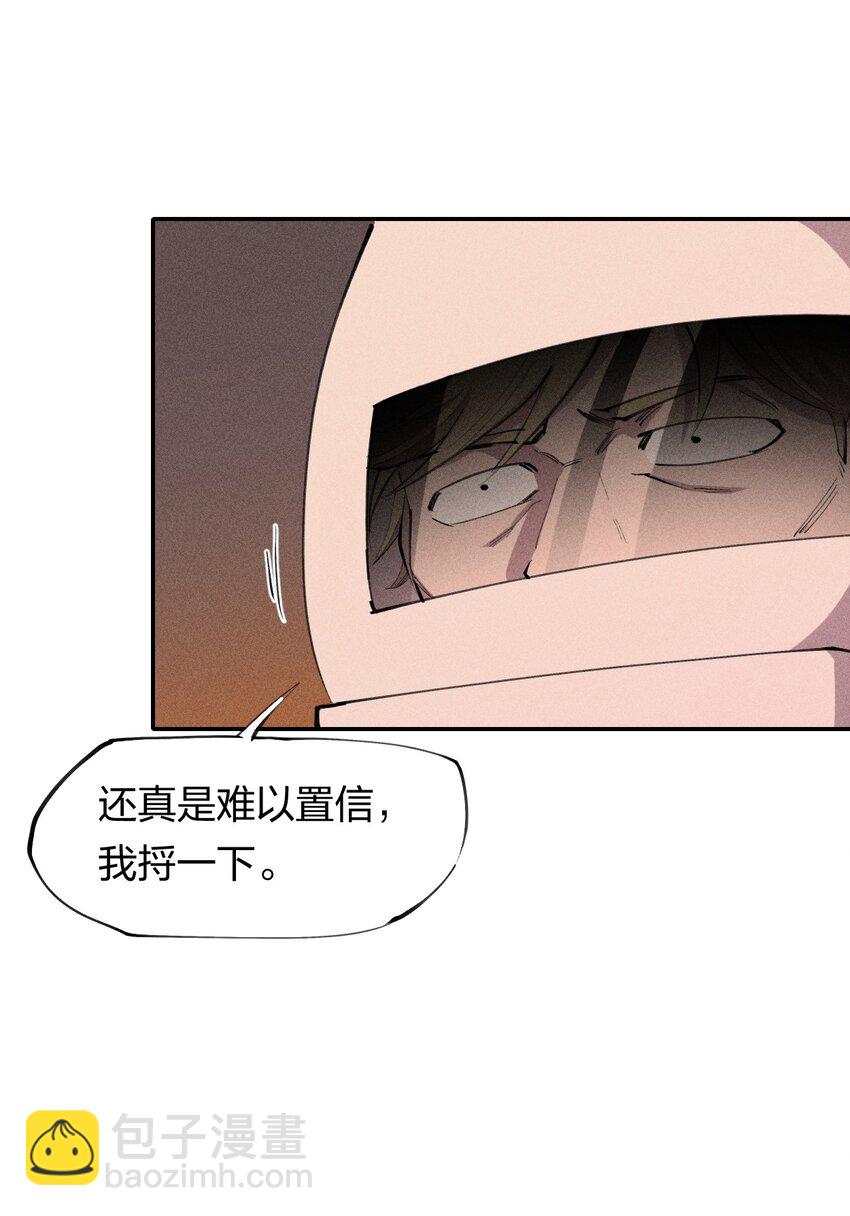 《角色是水母的我依然超神》38 第三十三话命运的选择 第15页