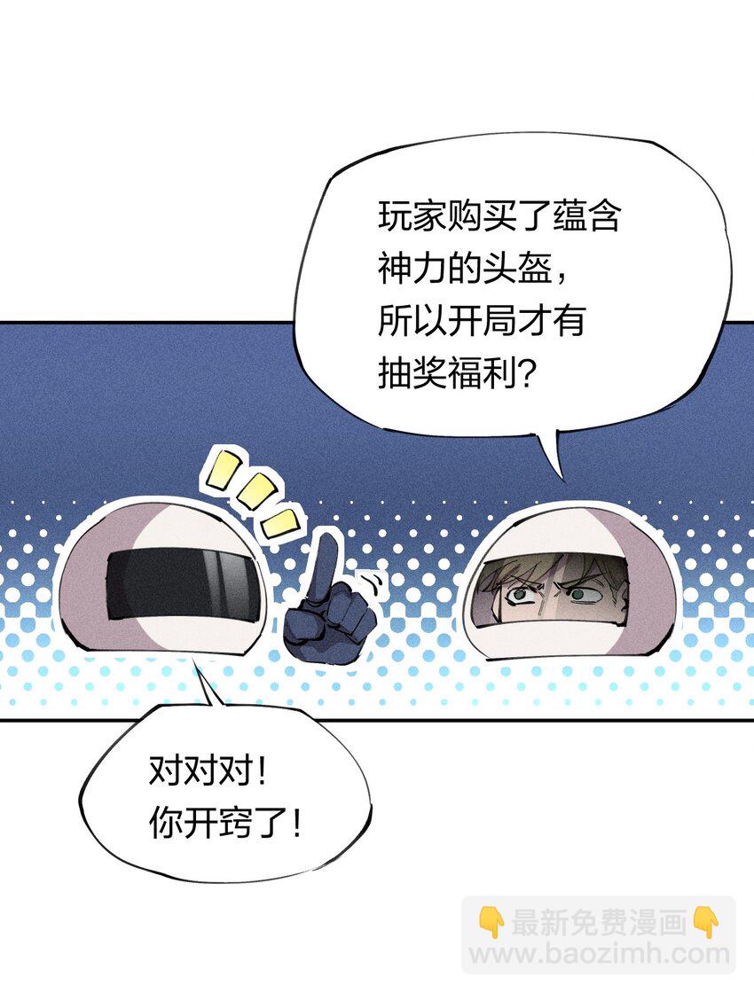 《角色是水母的我依然超神》38 第三十三话命运的选择 第16页