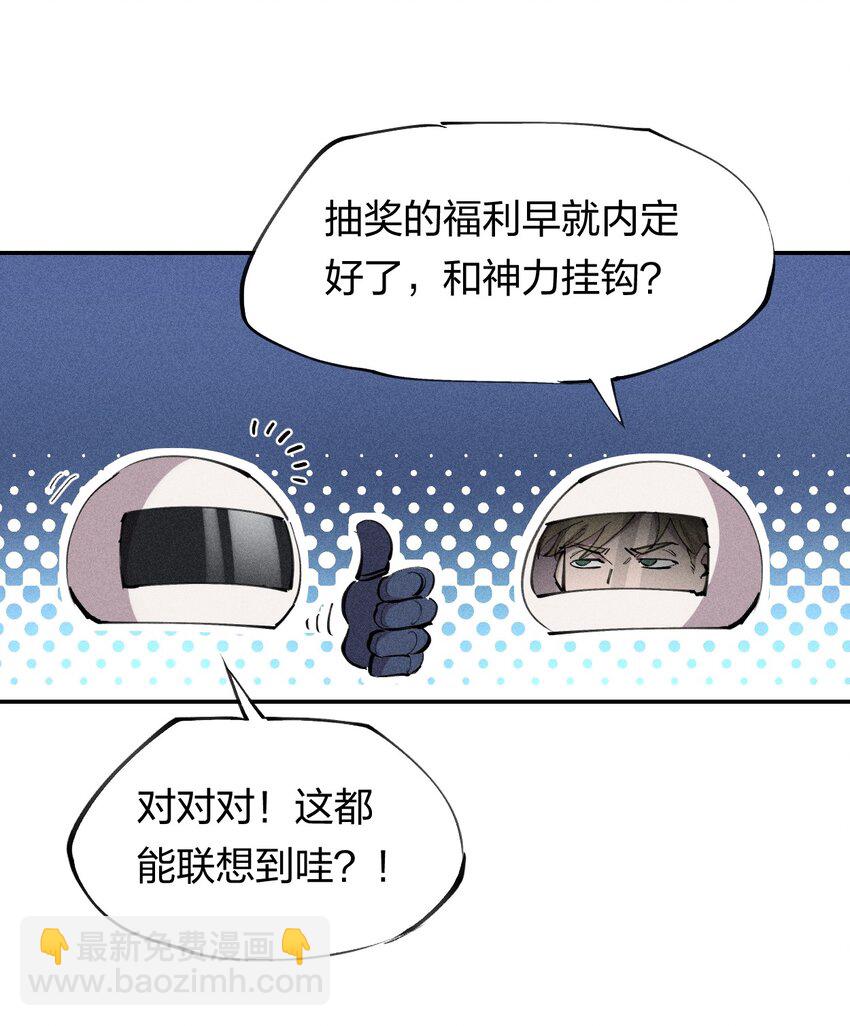 《角色是水母的我依然超神》38 第三十三话命运的选择 第17页