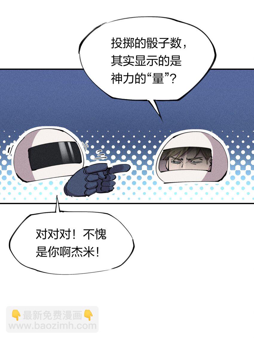 《角色是水母的我依然超神》38 第三十三话命运的选择 第18页