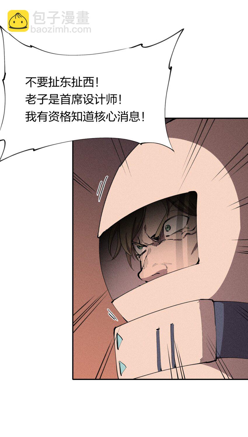 《角色是水母的我依然超神》38 第三十三话命运的选择 第22页