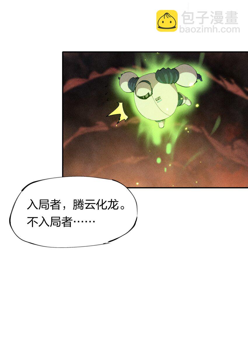 《角色是水母的我依然超神》38 第三十三话命运的选择 第27页
