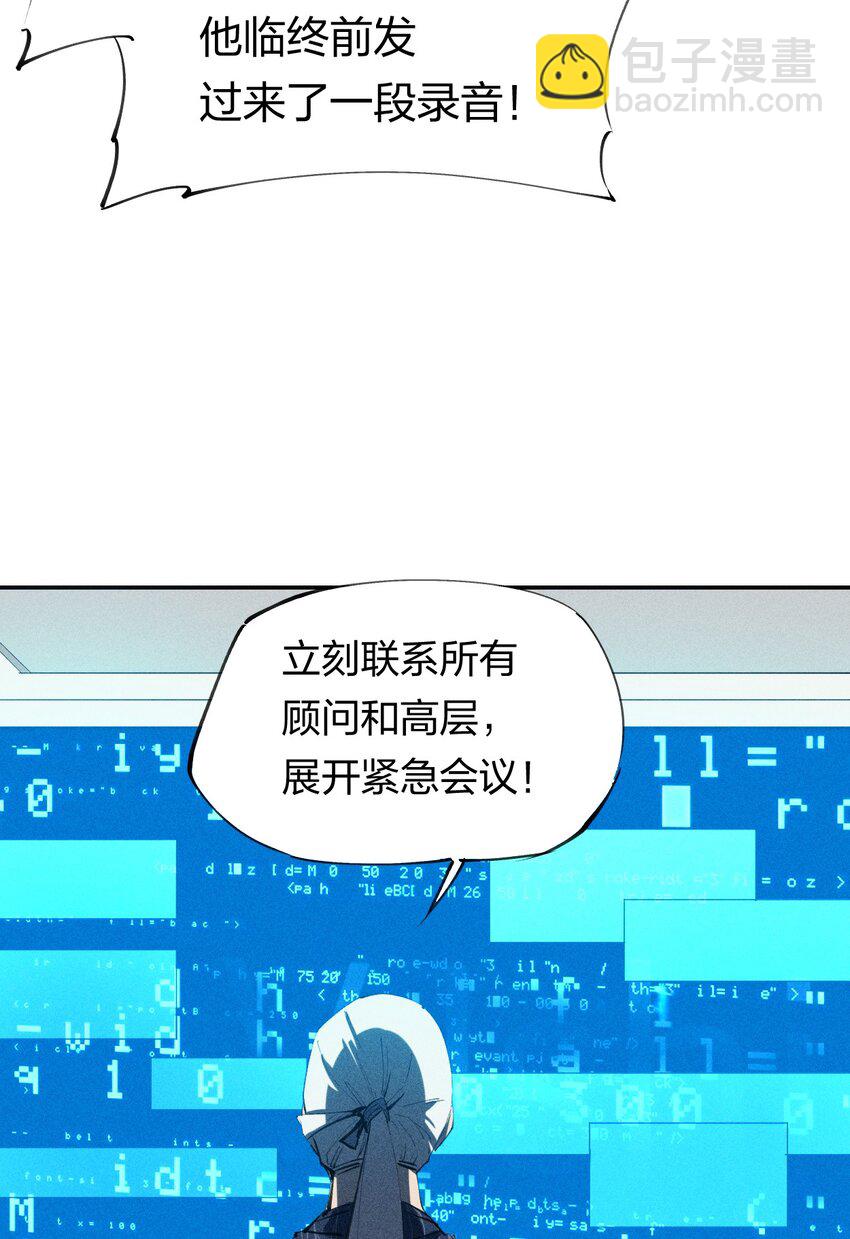 《角色是水母的我依然超神》38 第三十三话命运的选择 第34页