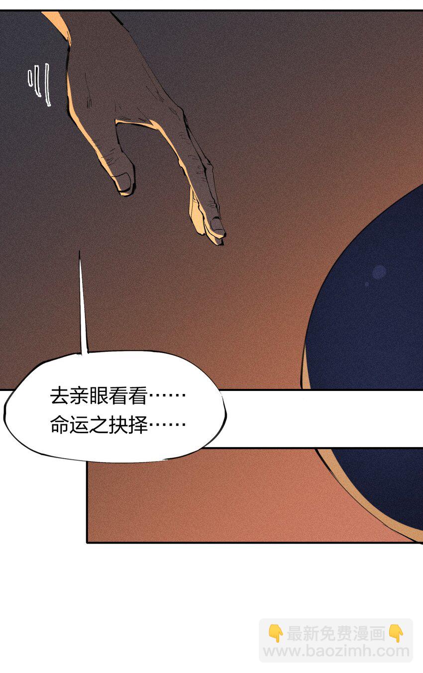《角色是水母的我依然超神》38 第三十三话命运的选择 第38页