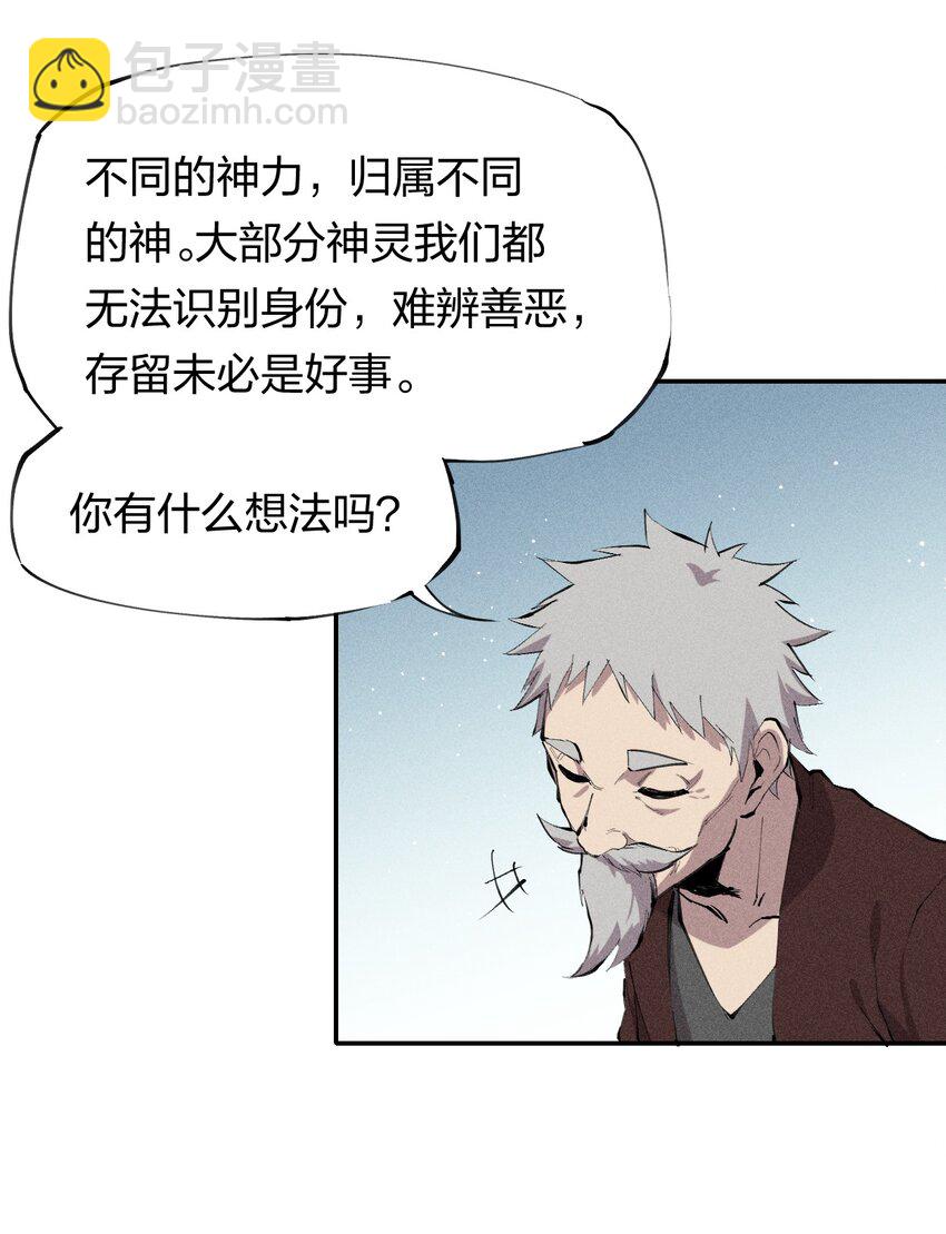 《角色是水母的我依然超神》38 第三十三话命运的选择 第41页