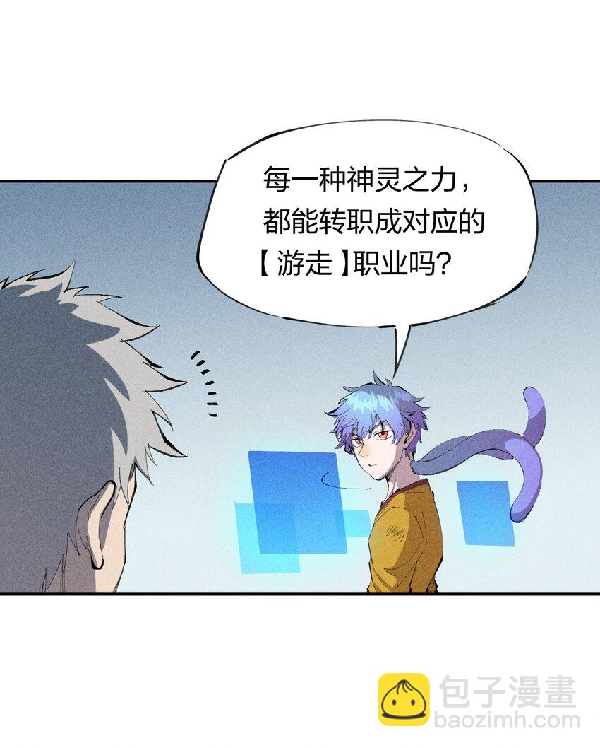 《角色是水母的我依然超神》38 第三十三话命运的选择 第42页