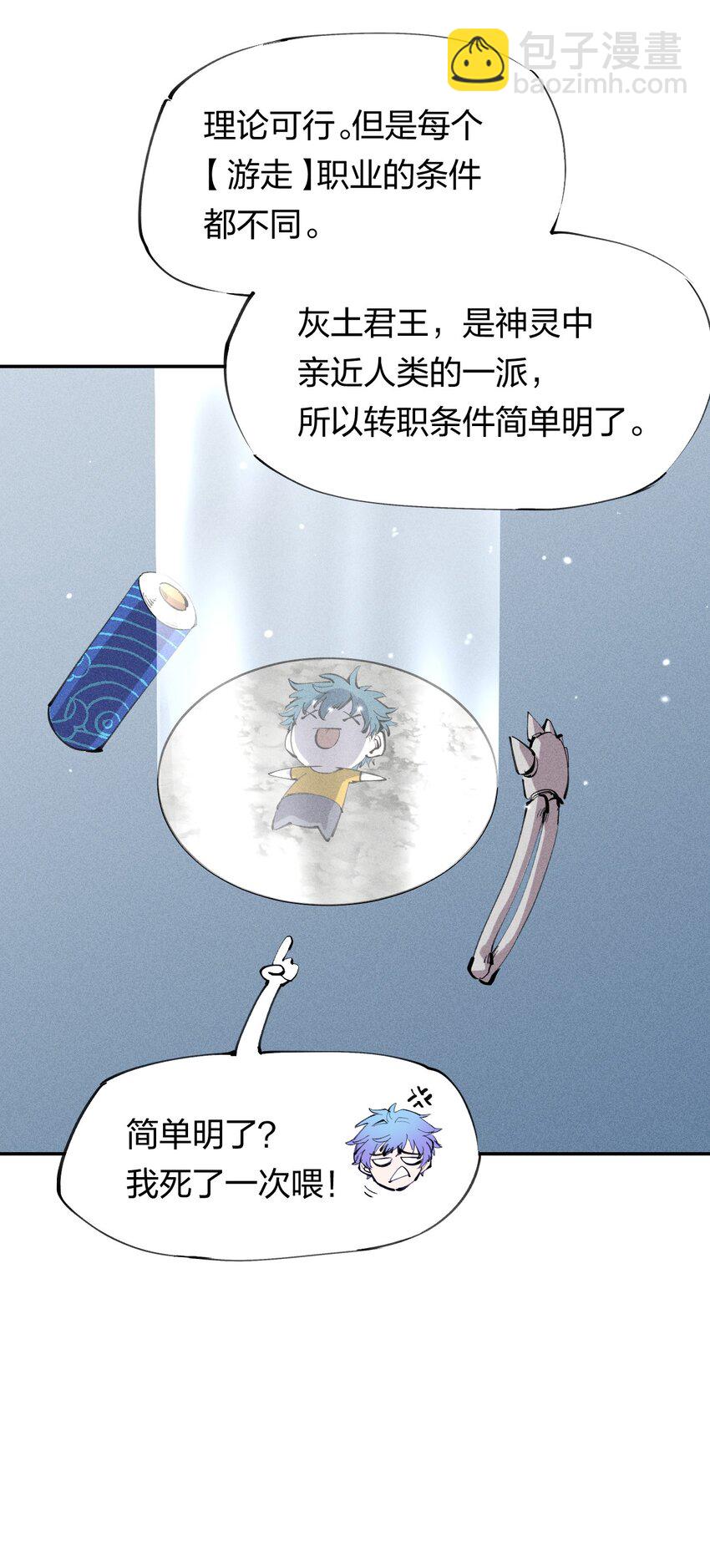 《角色是水母的我依然超神》38 第三十三话命运的选择 第43页