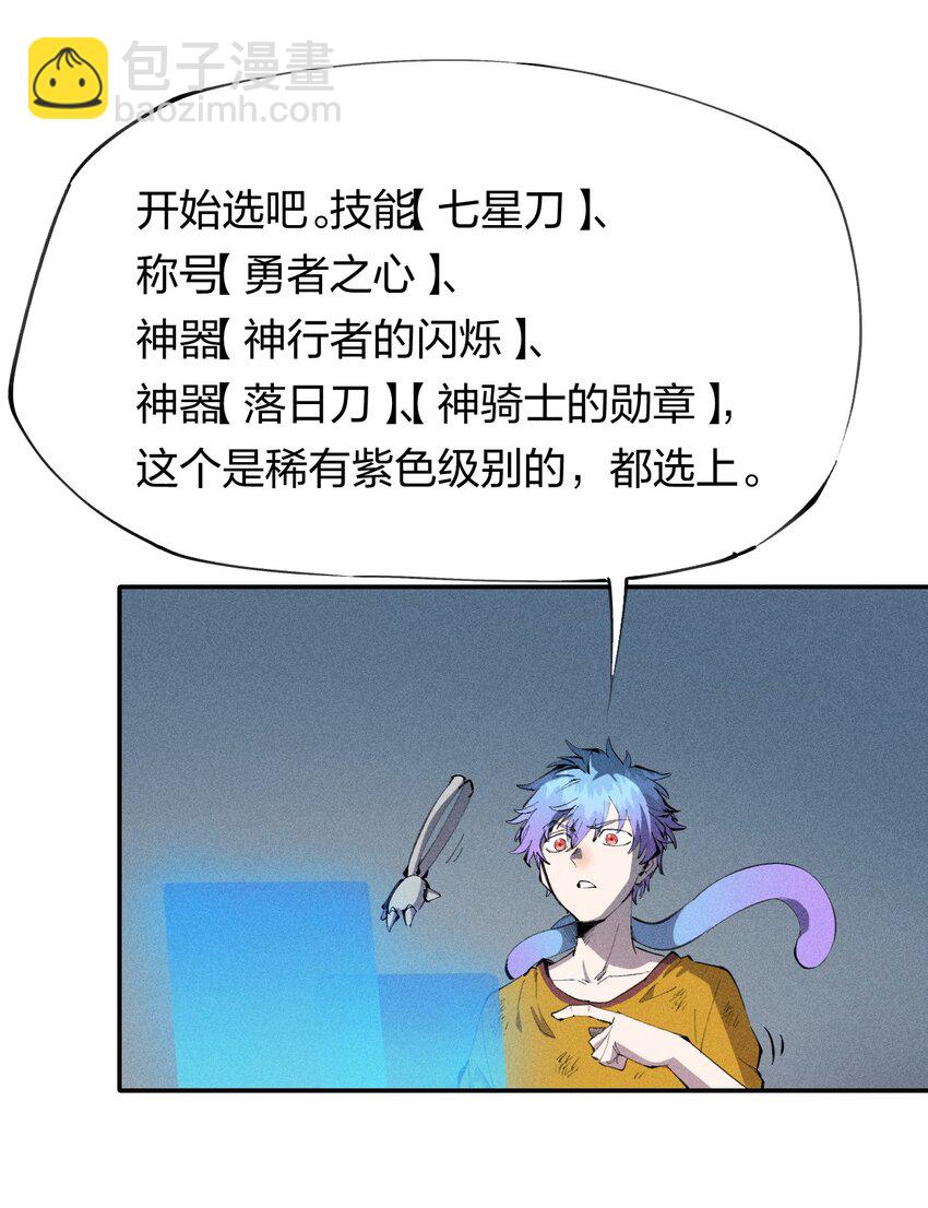 《角色是水母的我依然超神》38 第三十三话命运的选择 第44页