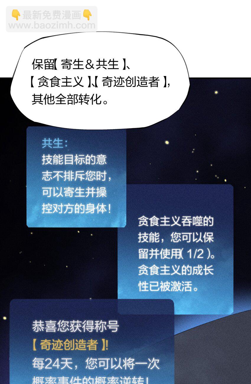 《角色是水母的我依然超神》38 第三十三话命运的选择 第45页