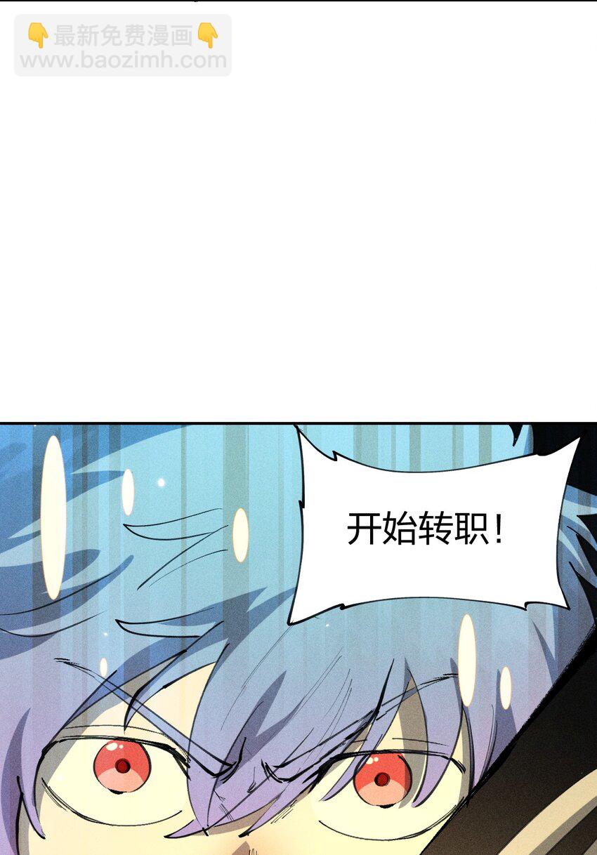 《角色是水母的我依然超神》38 第三十三话命运的选择 第47页