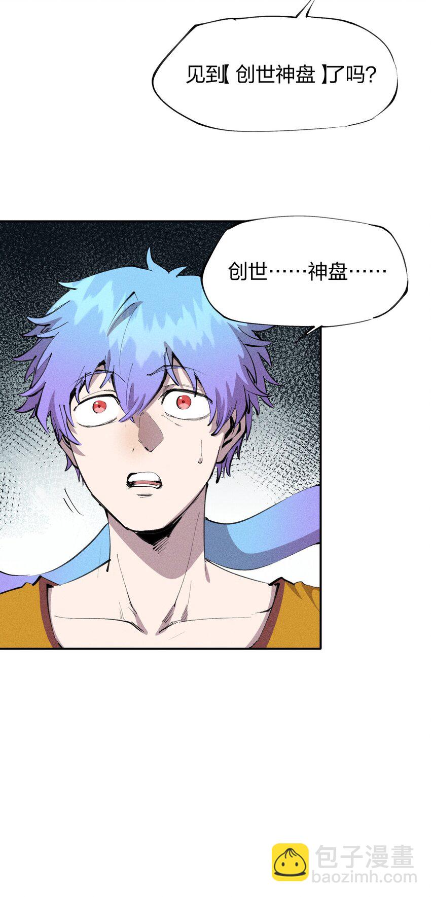 《角色是水母的我依然超神》39 第三十四话 23和24 第27页