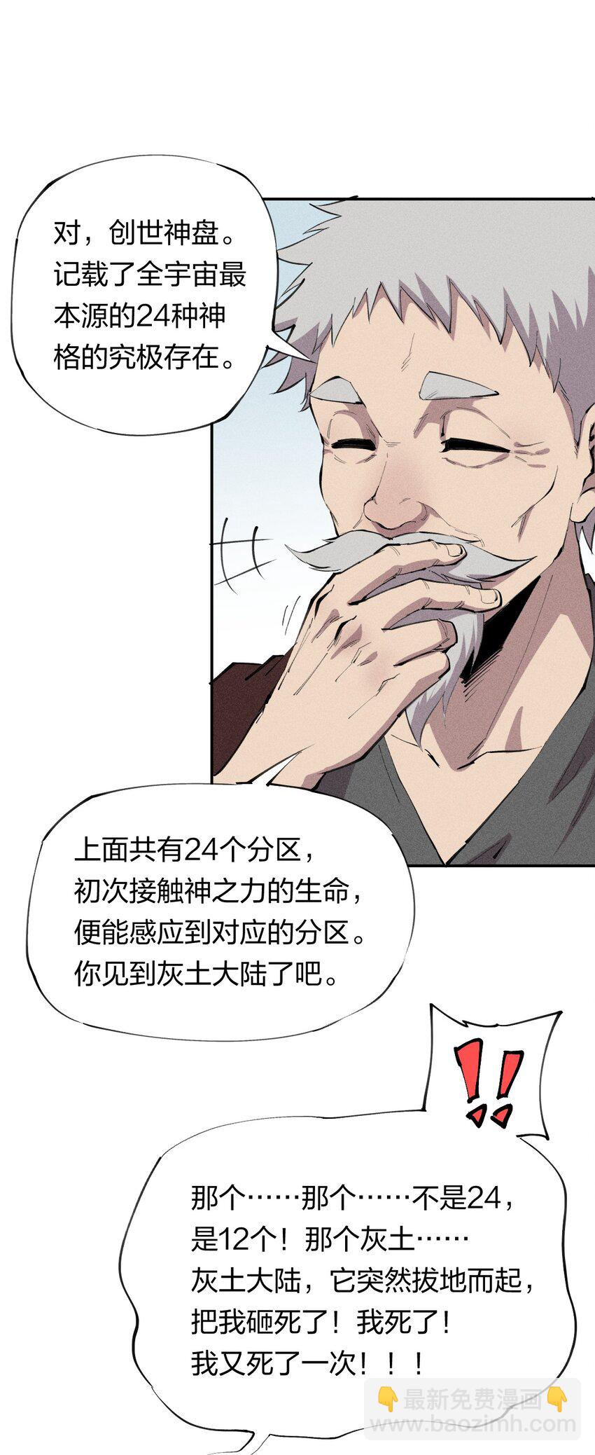 《角色是水母的我依然超神》39 第三十四话 23和24 第28页