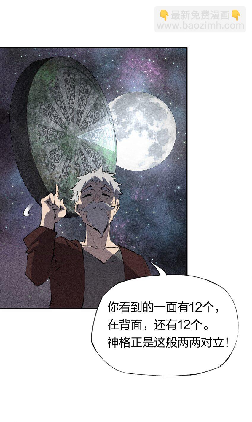 《角色是水母的我依然超神》39 第三十四话 23和24 第31页