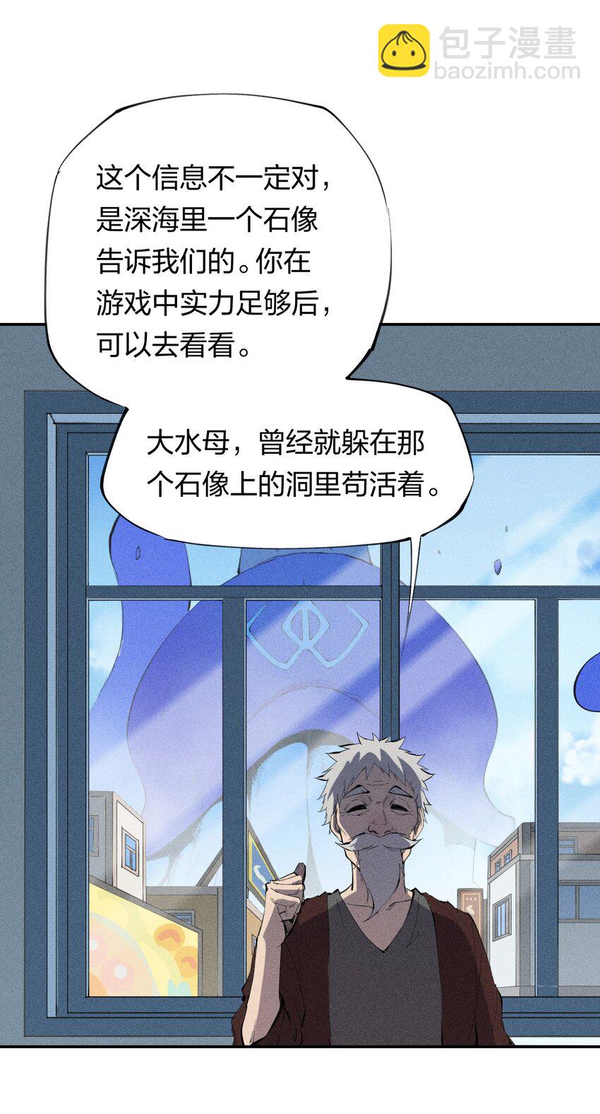 《角色是水母的我依然超神》39 第三十四话 23和24 第33页