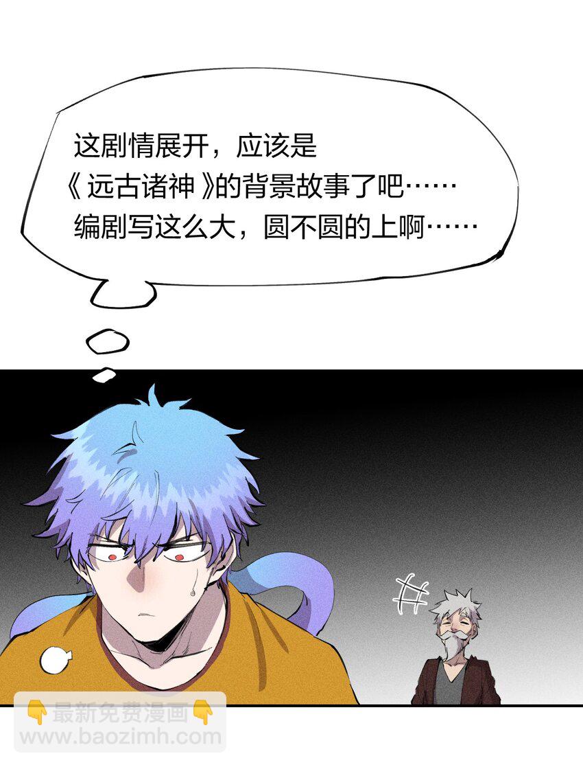 《角色是水母的我依然超神》39 第三十四话 23和24 第34页