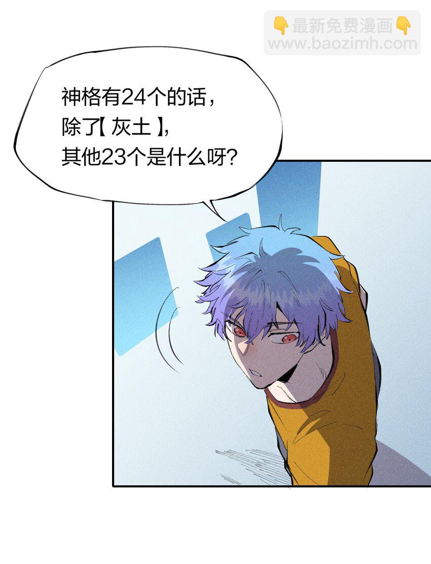《角色是水母的我依然超神》39 第三十四话 23和24 第35页