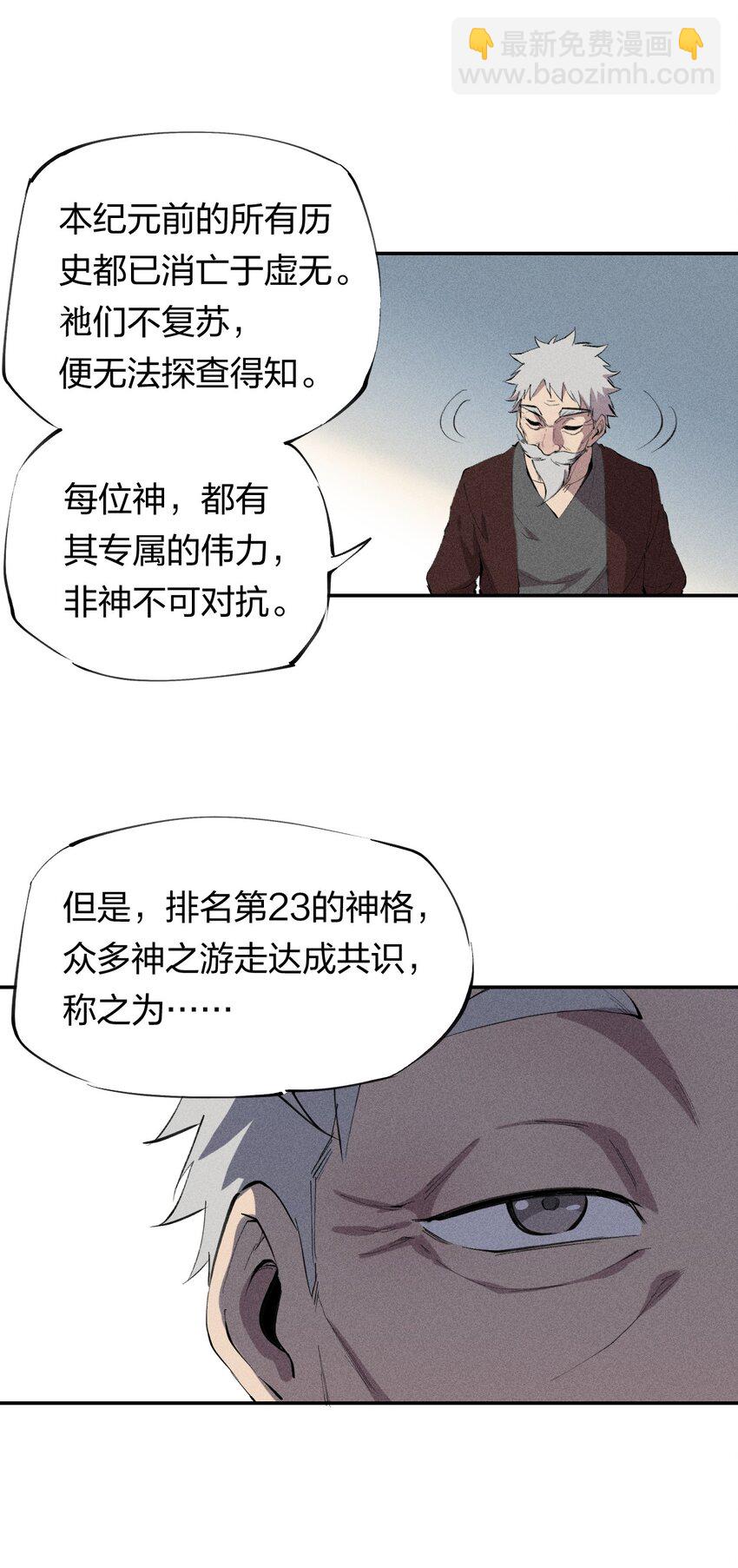 《角色是水母的我依然超神》39 第三十四话 23和24 第36页
