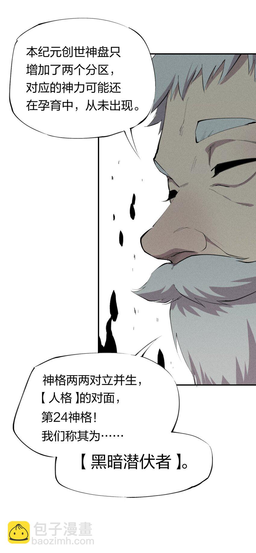 《角色是水母的我依然超神》39 第三十四话 23和24 第42页