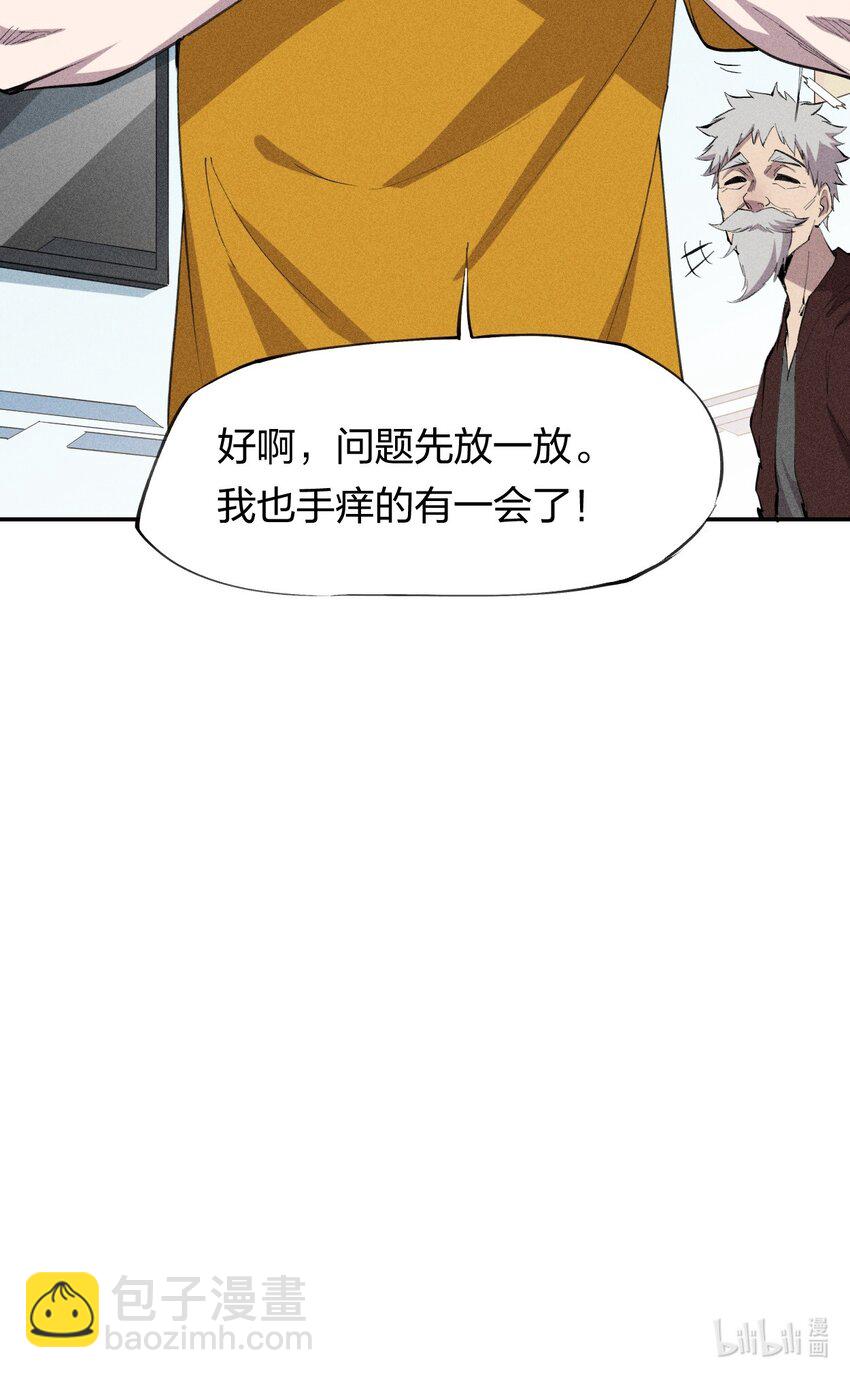 《角色是水母的我依然超神》39 第三十四话 23和24 第46页