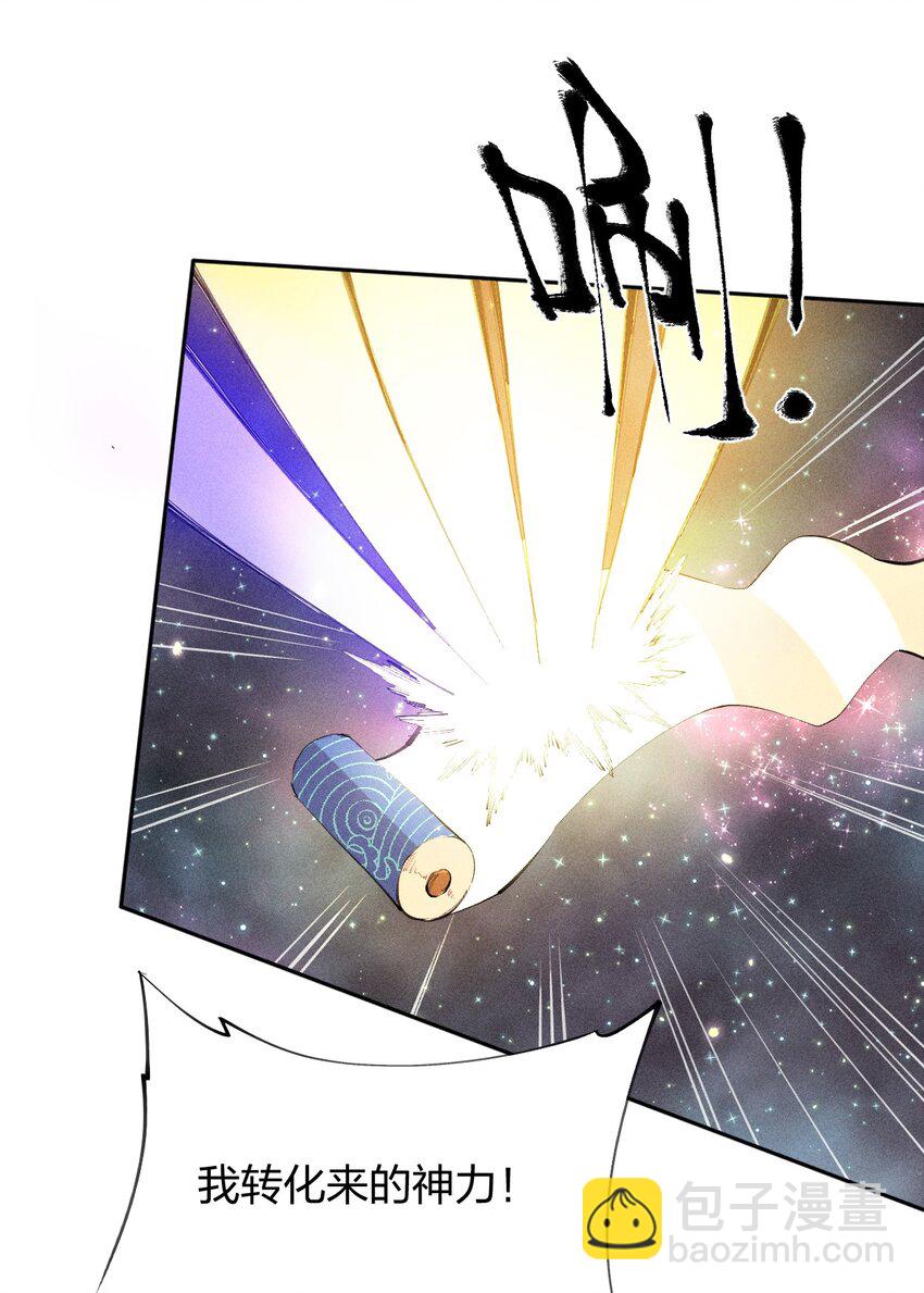 《角色是水母的我依然超神》39 第三十四话 23和24 第4页