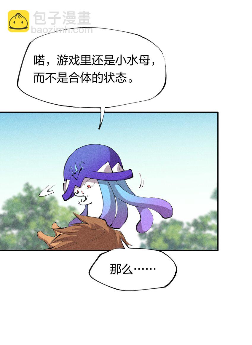 《角色是水母的我依然超神》41 第三十六话 薄纱 第16页