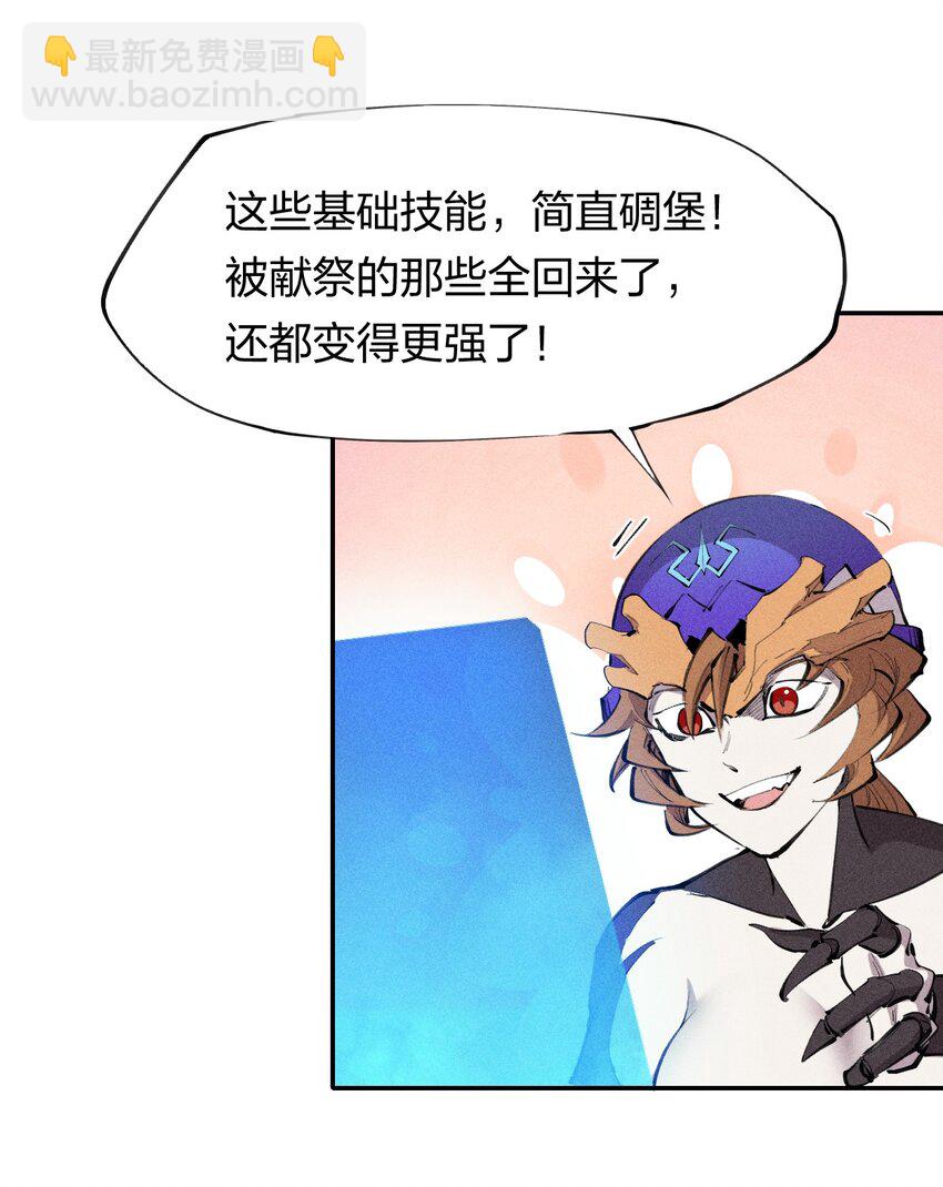 《角色是水母的我依然超神》41 第三十六话 薄纱 第19页