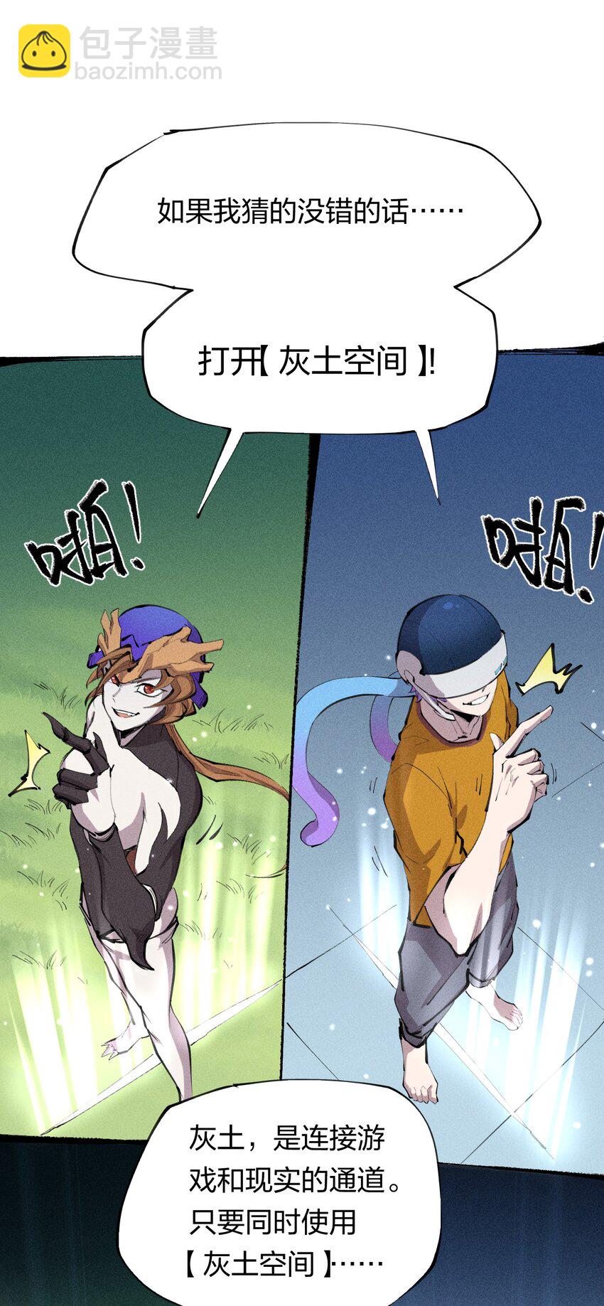 《角色是水母的我依然超神》41 第三十六话 薄纱 第21页
