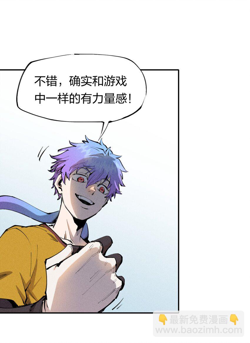《角色是水母的我依然超神》41 第三十六话 薄纱 第25页