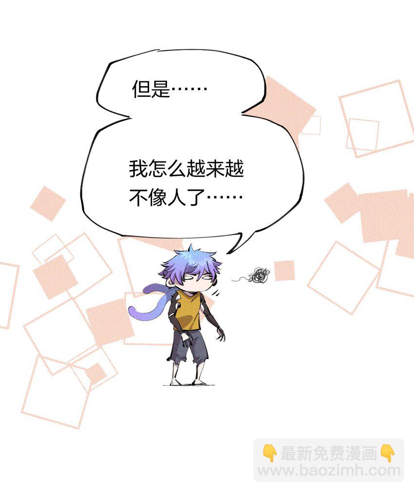 《角色是水母的我依然超神》41 第三十六话 薄纱 第26页
