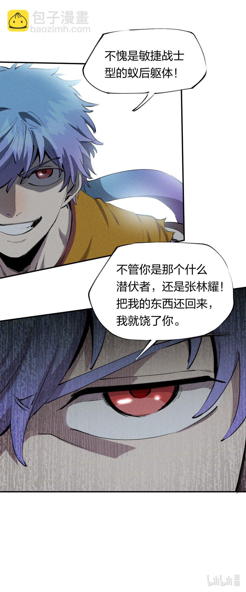 《角色是水母的我依然超神》41 第三十六话 薄纱 第37页