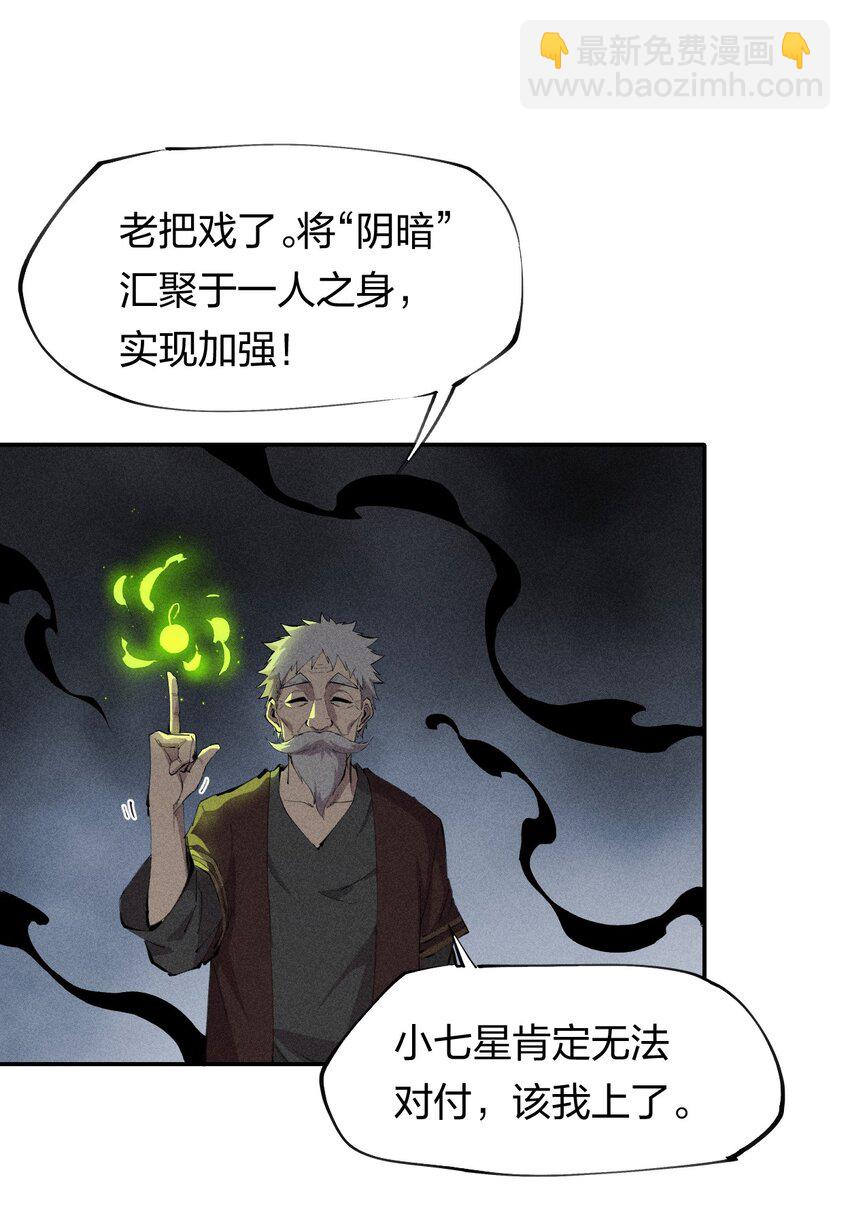 《角色是水母的我依然超神》41 第三十六话 薄纱 第3页