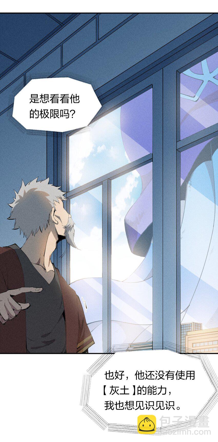 《角色是水母的我依然超神》41 第三十六话 薄纱 第5页