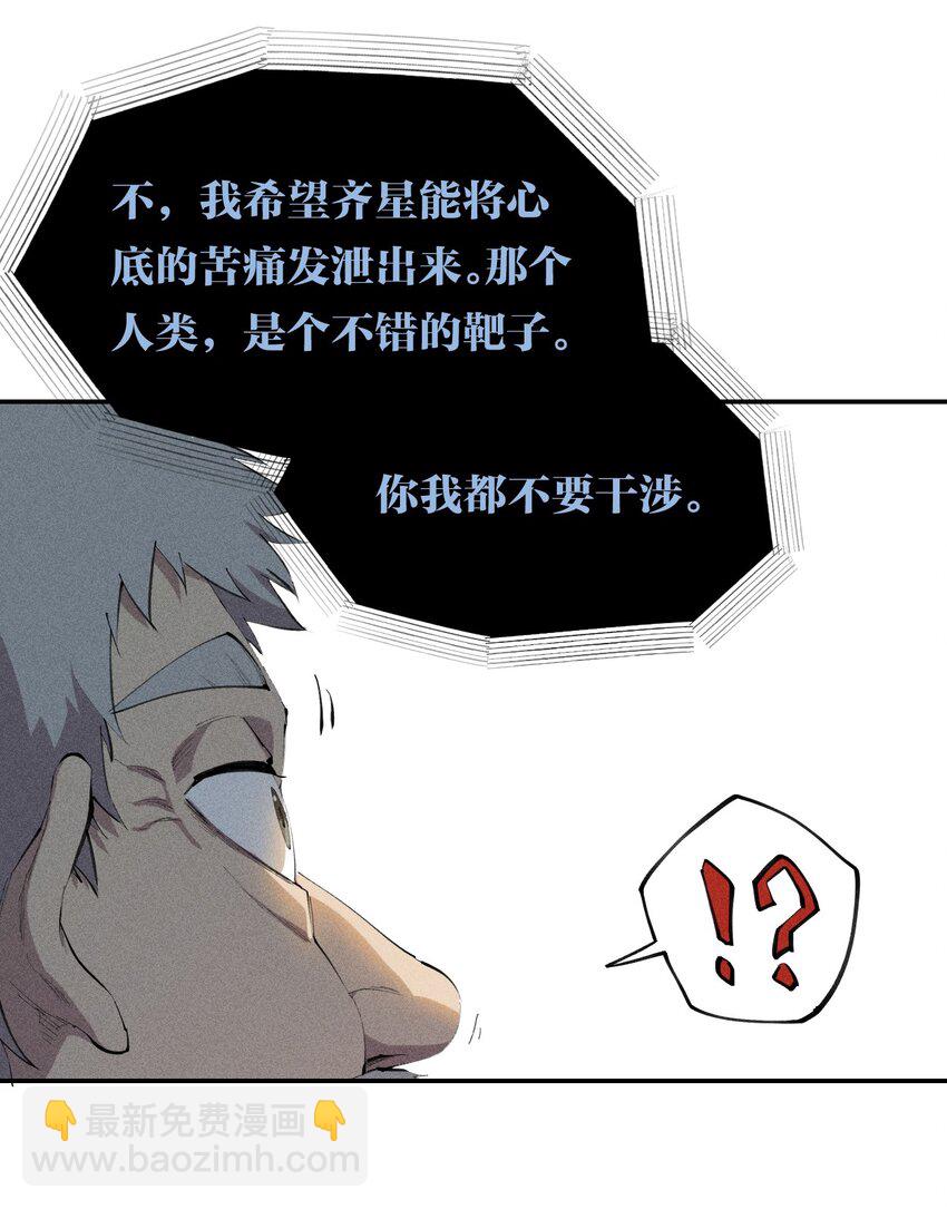 《角色是水母的我依然超神》41 第三十六话 薄纱 第6页