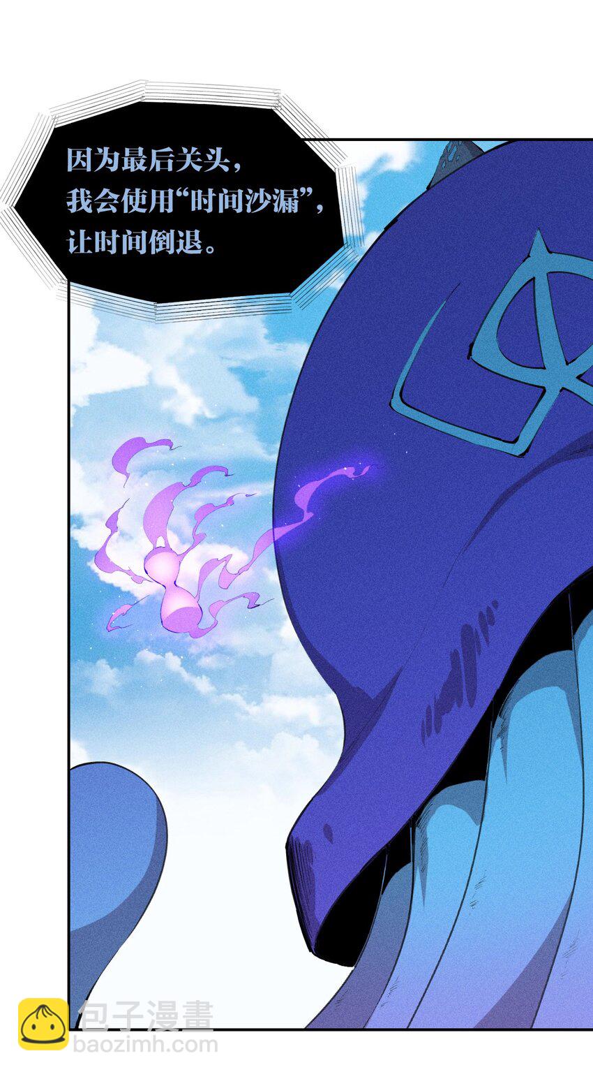 《角色是水母的我依然超神》41 第三十六话 薄纱 第7页