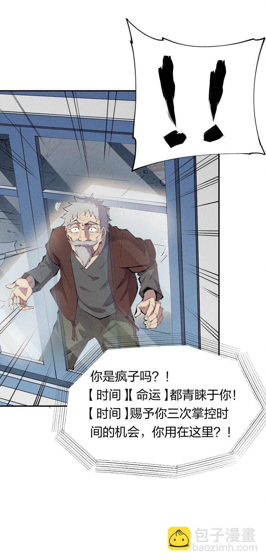《角色是水母的我依然超神》41 第三十六话 薄纱 第8页