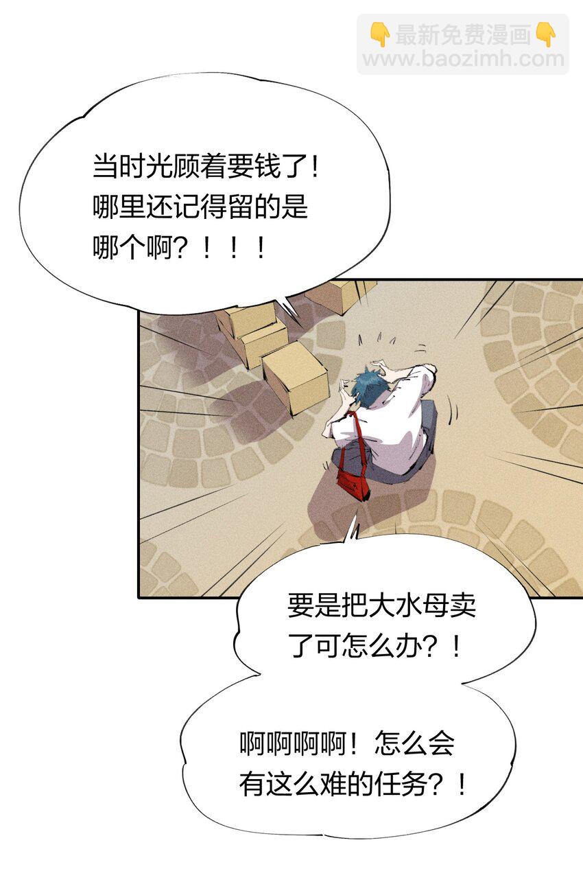 《角色是水母的我依然超神》43 第三十八话 真正的完美开局 第10页