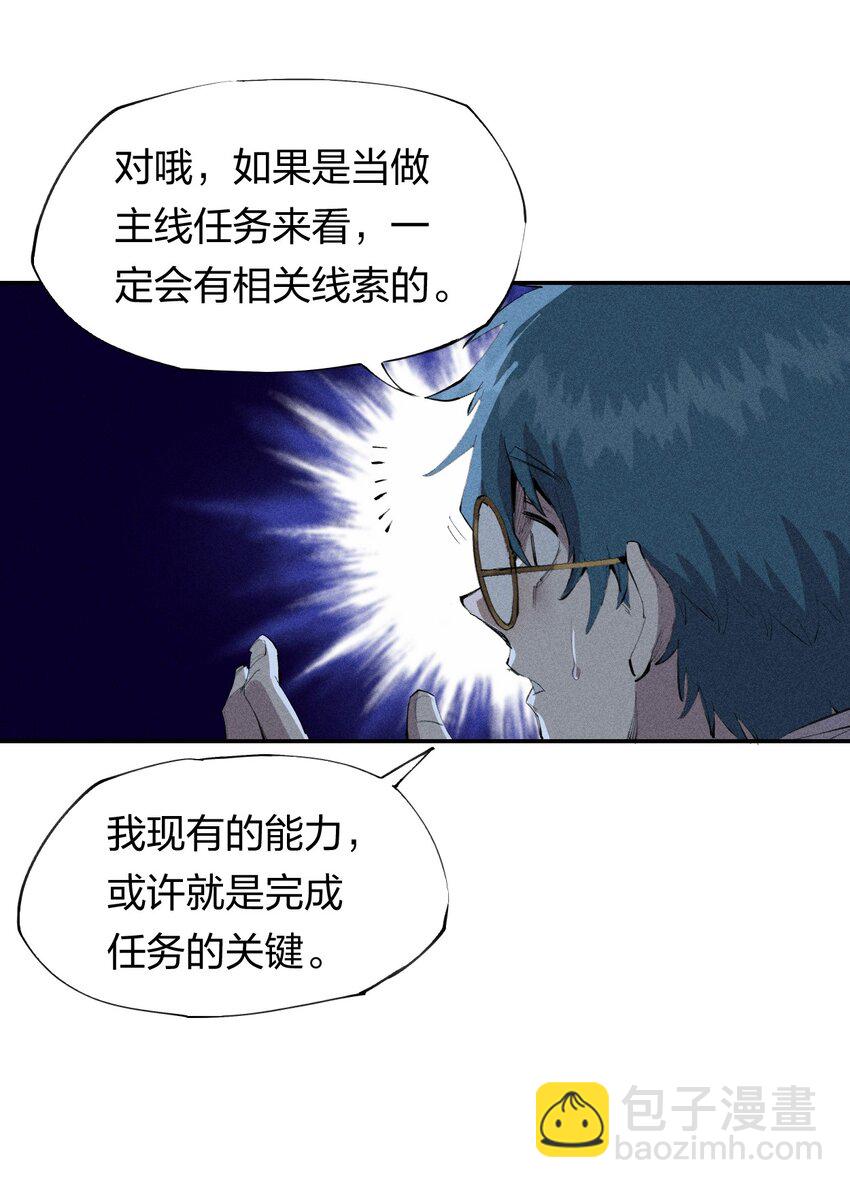 《角色是水母的我依然超神》43 第三十八话 真正的完美开局 第11页