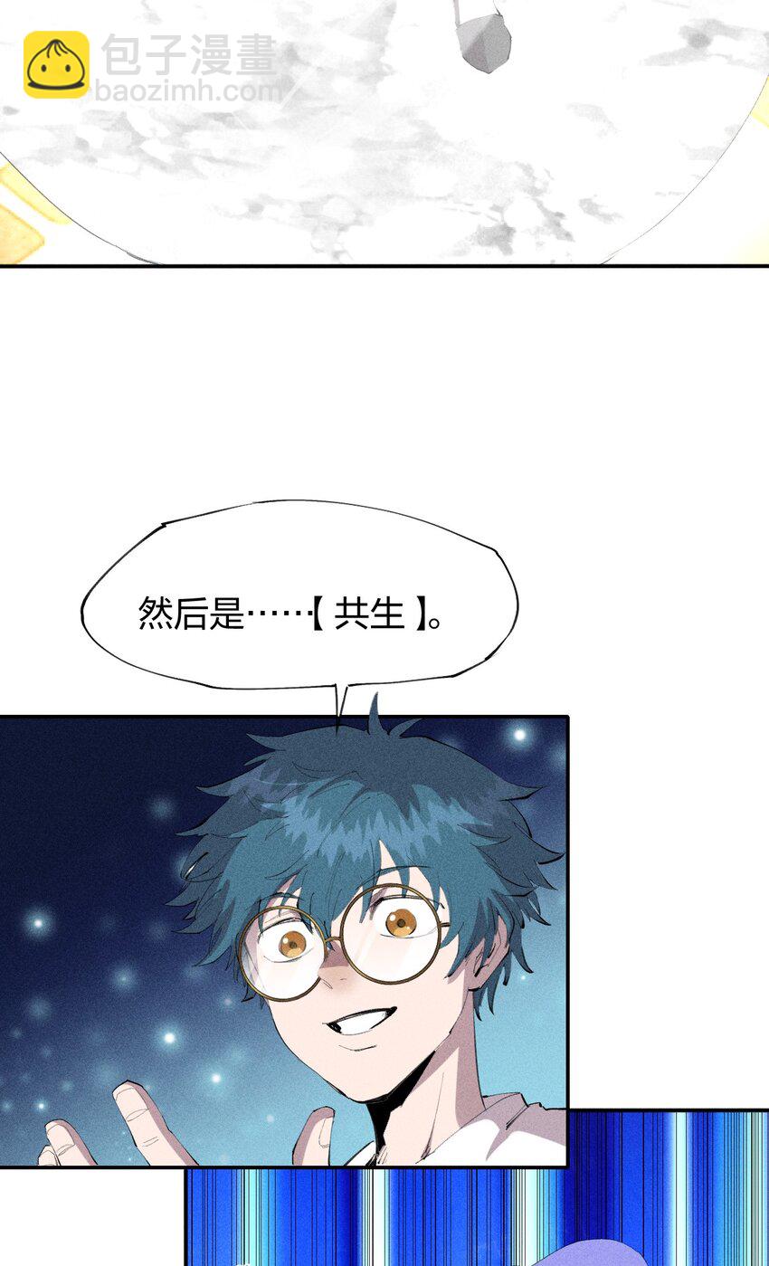《角色是水母的我依然超神》43 第三十八话 真正的完美开局 第13页