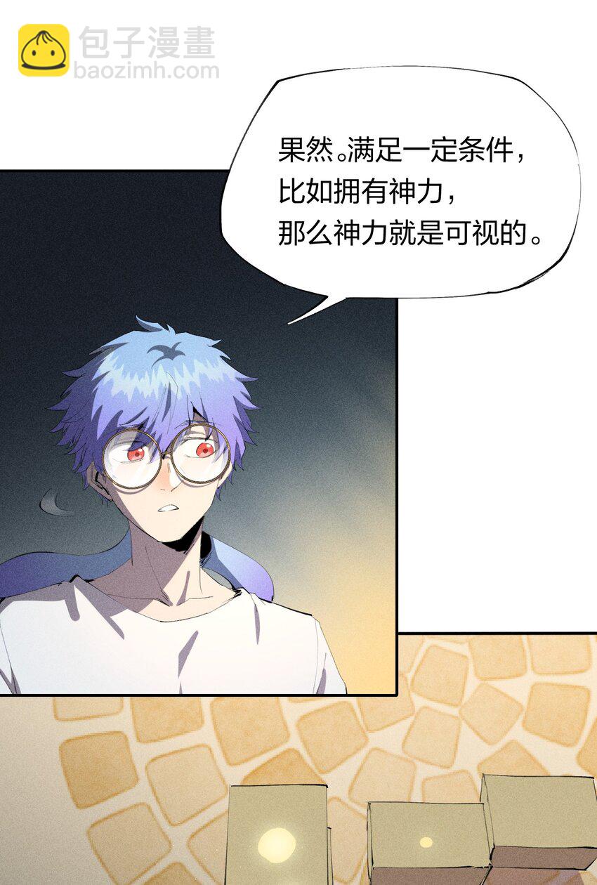 《角色是水母的我依然超神》43 第三十八话 真正的完美开局 第17页