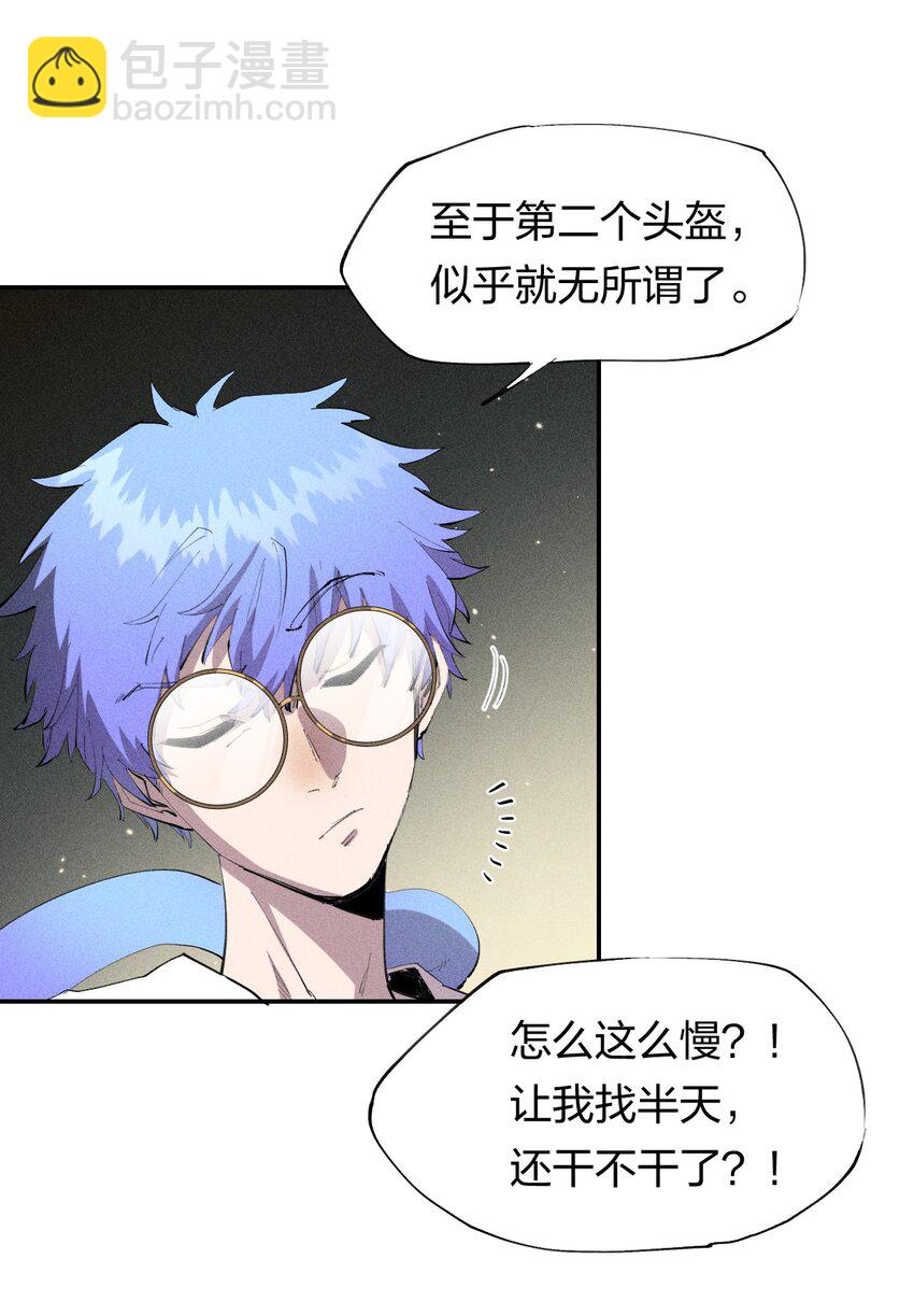 《角色是水母的我依然超神》43 第三十八话 真正的完美开局 第19页