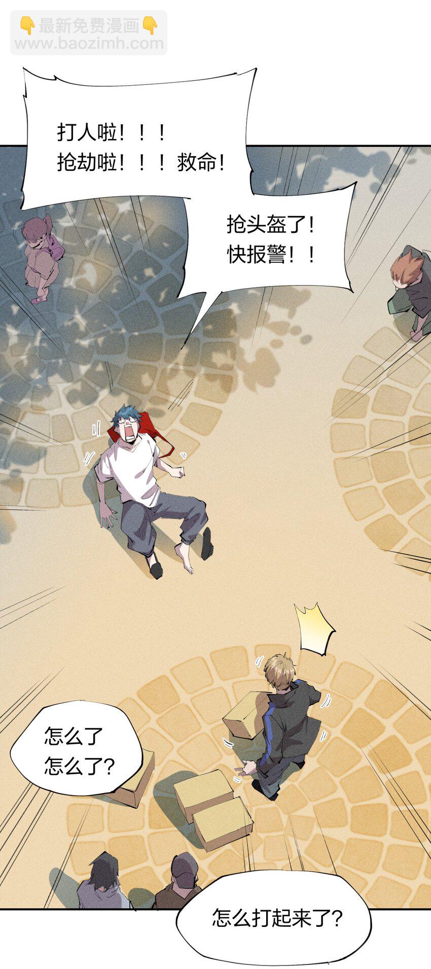 《角色是水母的我依然超神》43 第三十八话 真正的完美开局 第26页