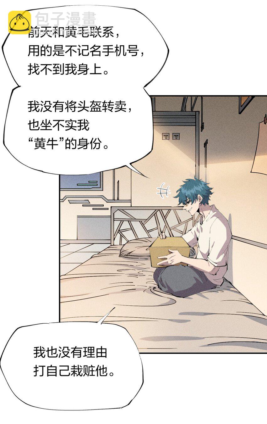 《角色是水母的我依然超神》43 第三十八话 真正的完美开局 第31页