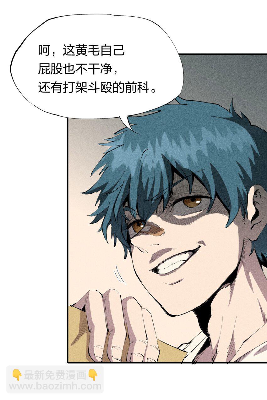 《角色是水母的我依然超神》43 第三十八话 真正的完美开局 第32页