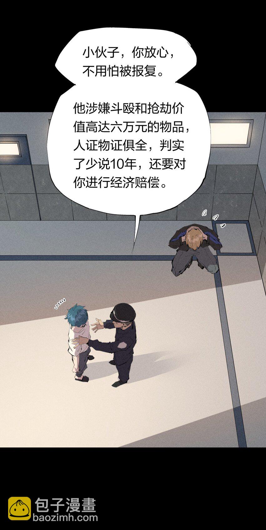 《角色是水母的我依然超神》43 第三十八话 真正的完美开局 第34页