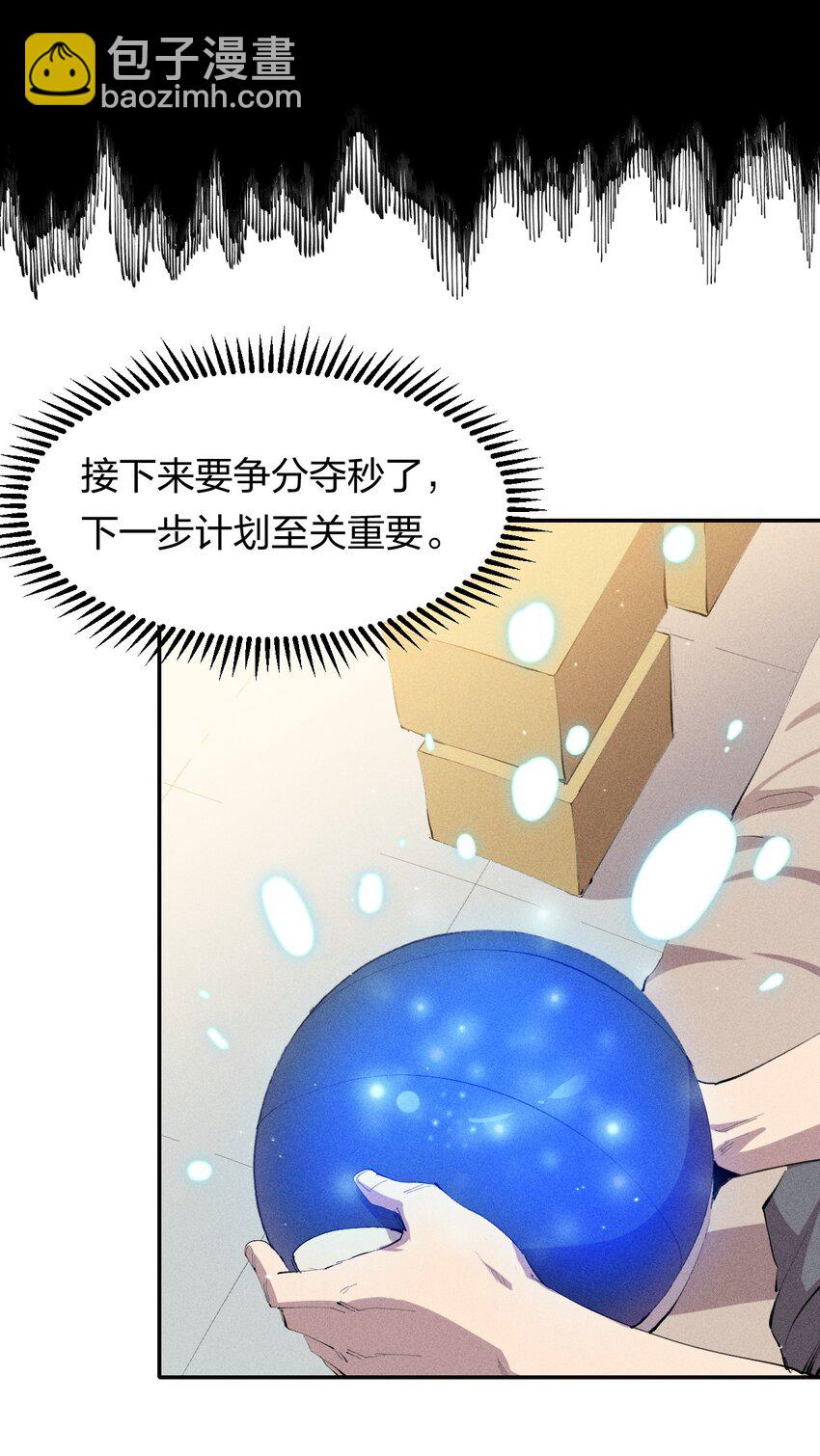 《角色是水母的我依然超神》43 第三十八话 真正的完美开局 第36页