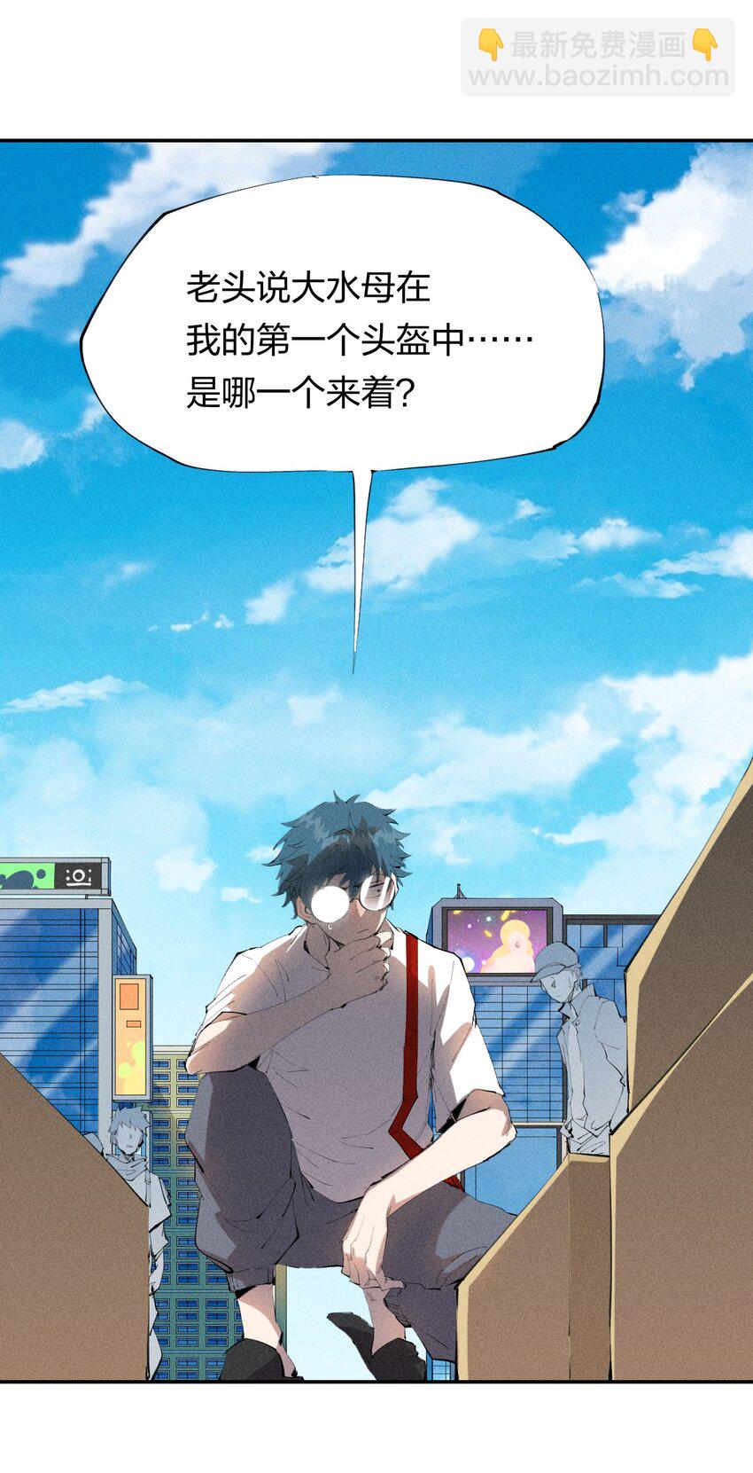 《角色是水母的我依然超神》43 第三十八话 真正的完美开局 第9页