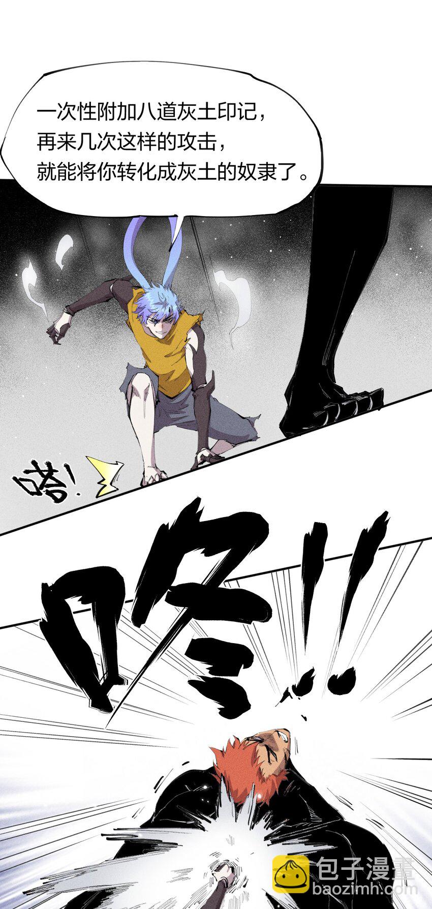 《角色是水母的我依然超神》42 第三十七话 SL大法 第13页