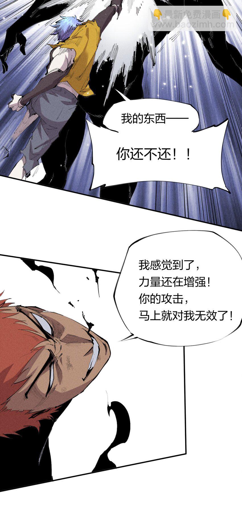 《角色是水母的我依然超神》42 第三十七话 SL大法 第14页
