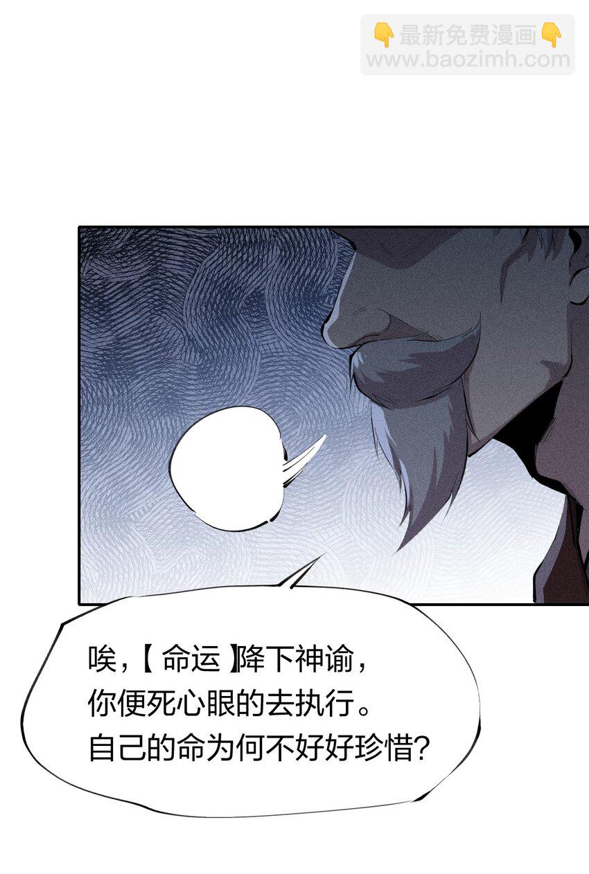《角色是水母的我依然超神》42 第三十七话 SL大法 第31页