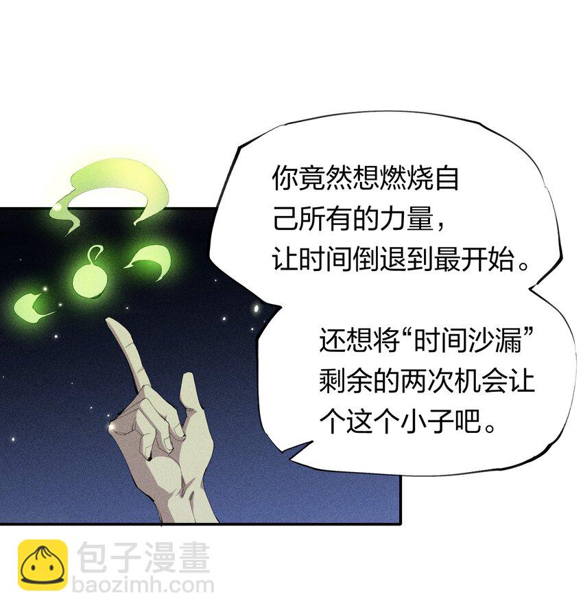 《角色是水母的我依然超神》42 第三十七话 SL大法 第32页